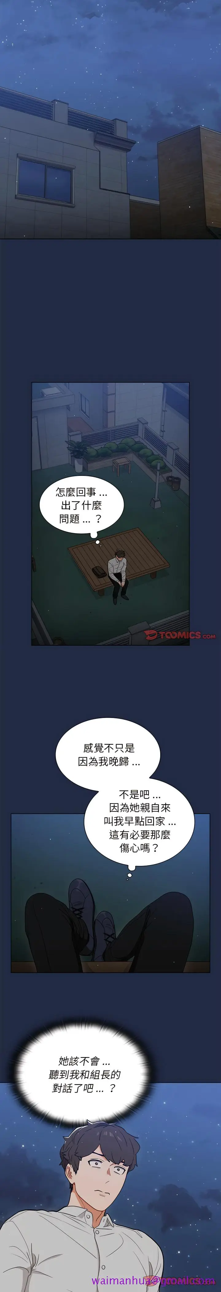 漫画《组长好神秘》第21章第5张图