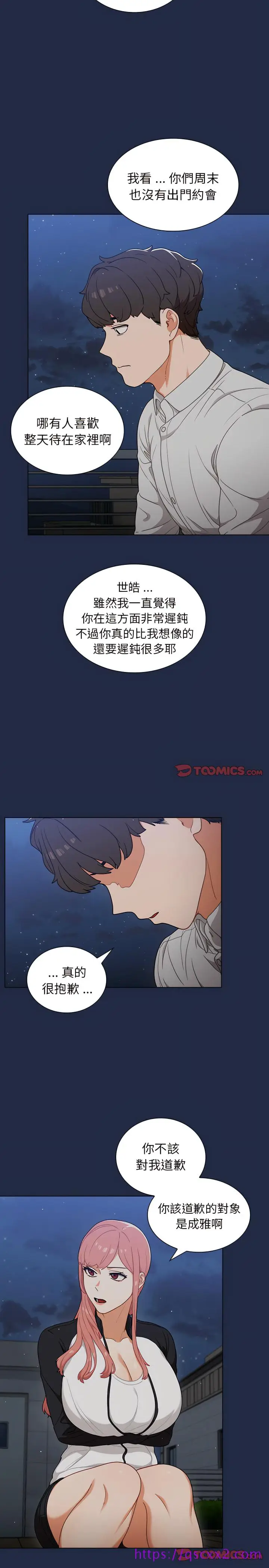 漫画《组长好神秘》第21章第9张图