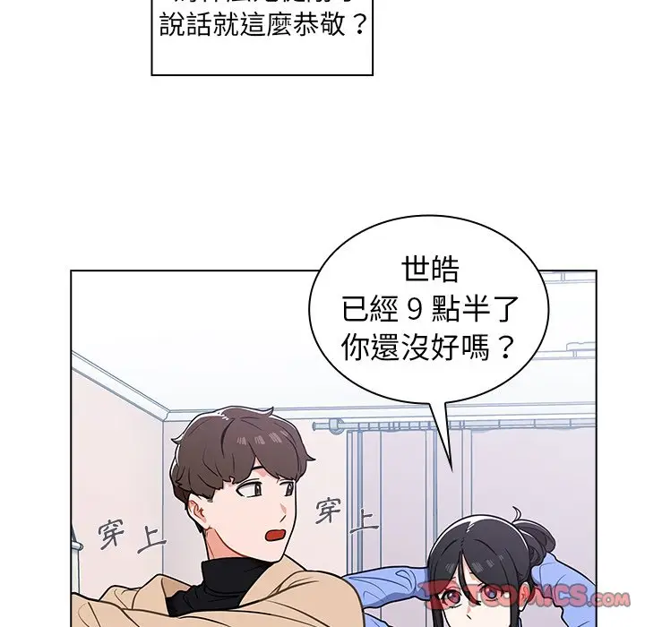 漫画《组长好神秘》第5章第137张图