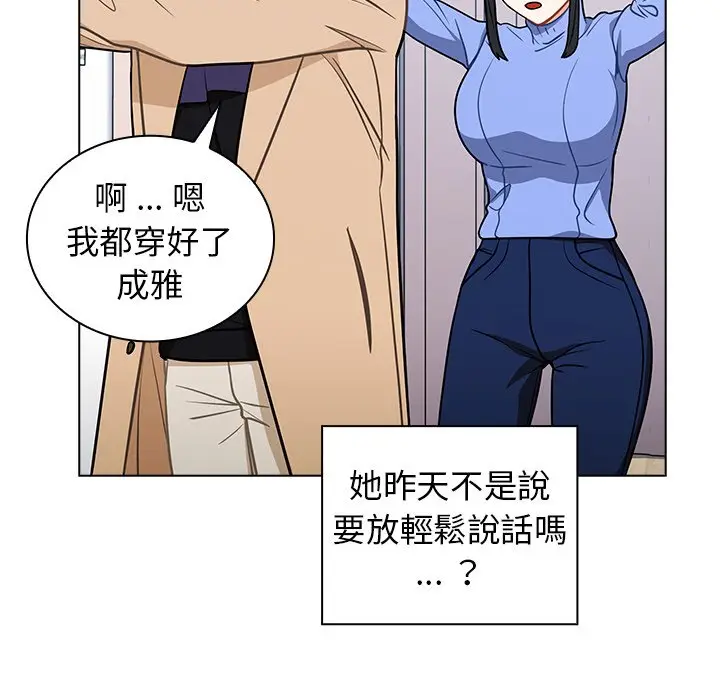 漫画《组长好神秘》第5章第138张图