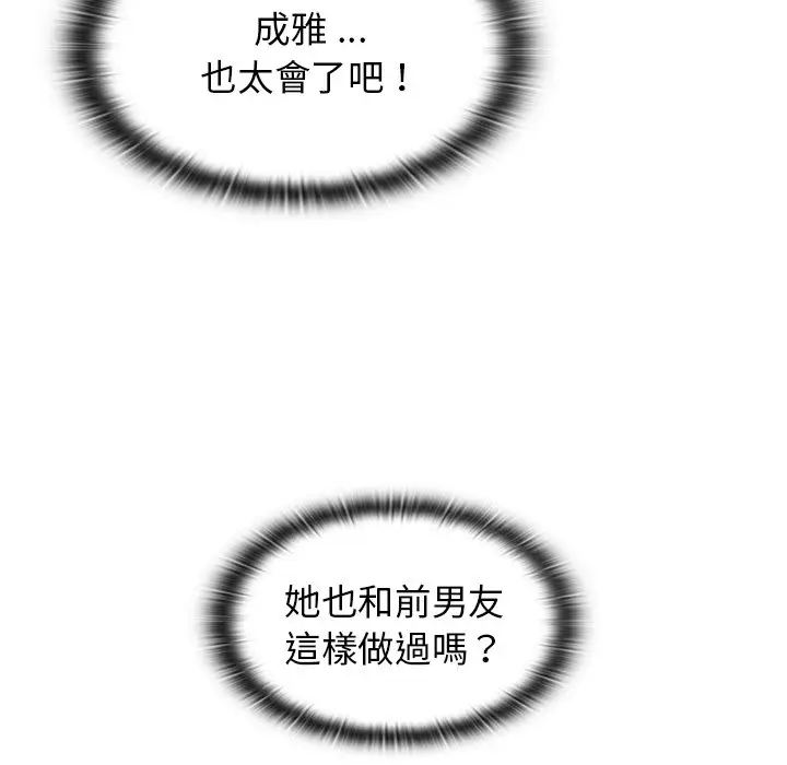 漫画《组长好神秘》第5章第85张图