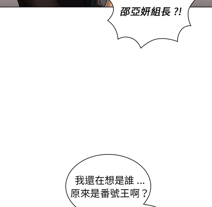 漫画《组长好神秘》第7章第103张图