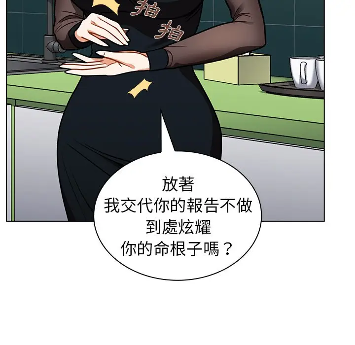 漫画《组长好神秘》第7章第105张图