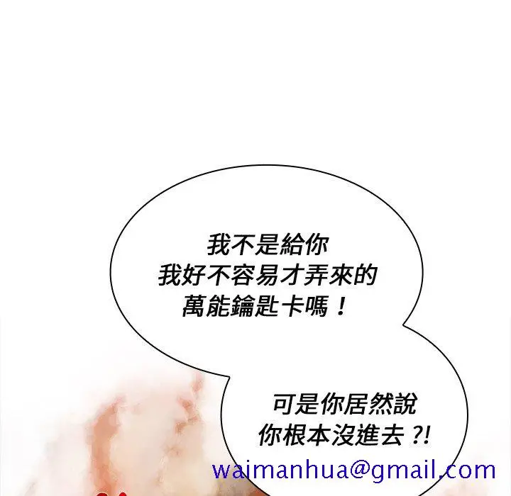 漫画《组长好神秘》第7章第111张图