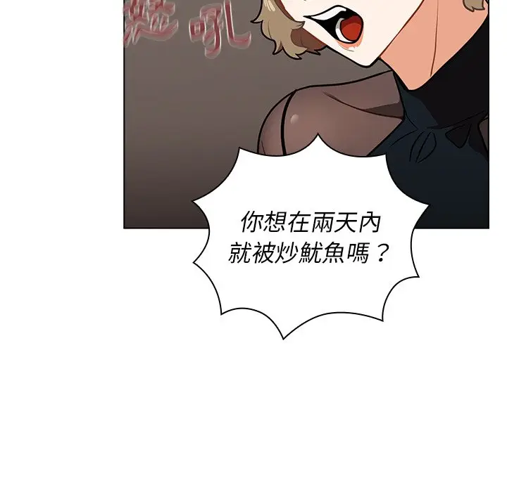 漫画《组长好神秘》第7章第117张图