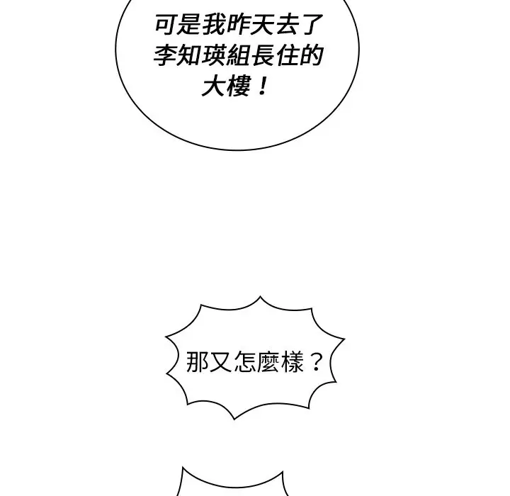漫画《组长好神秘》第7章第119张图