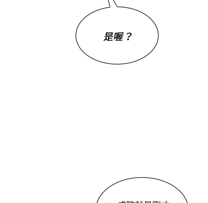 漫画《组长好神秘》第7章第123张图