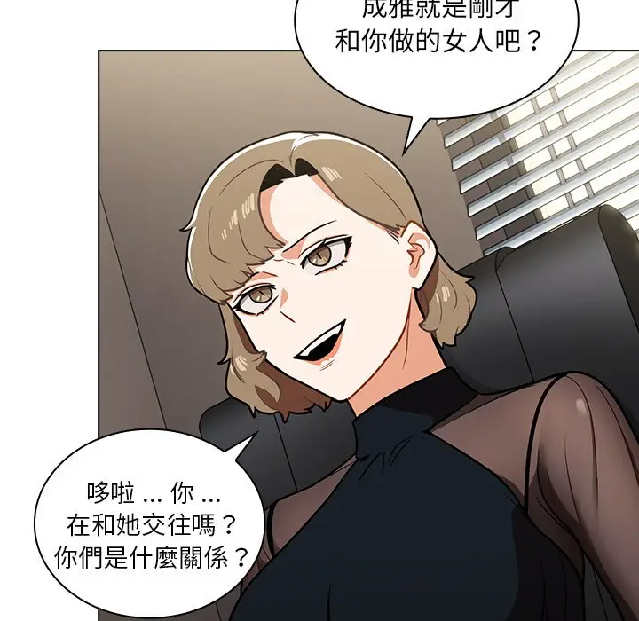 漫画《组长好神秘》第7章第124张图