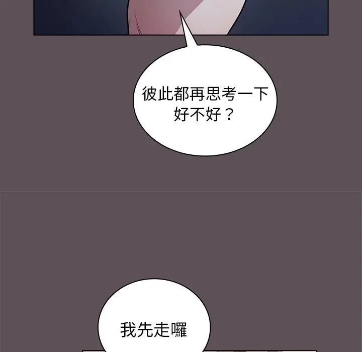 漫画《组长好神秘》第7章第88张图