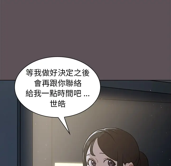 漫画《组长好神秘》第7章第90张图