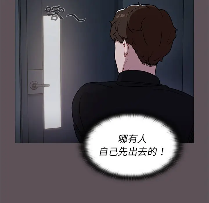 漫画《组长好神秘》第7章第93张图