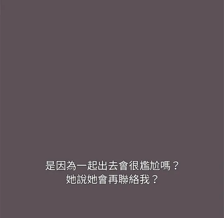 漫画《组长好神秘》第7章第94张图