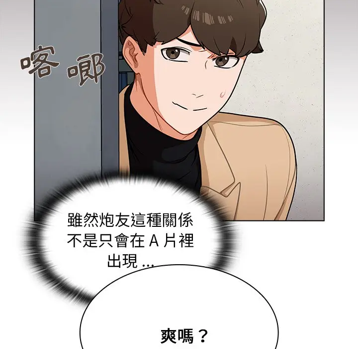 漫画《组长好神秘》第7章第99张图
