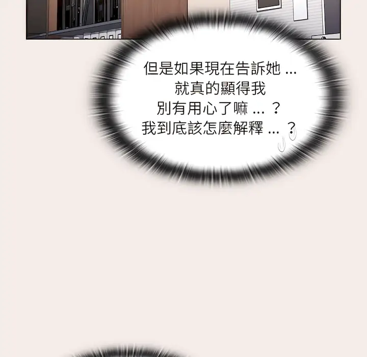 漫画《组长好神秘》第19章第127张图