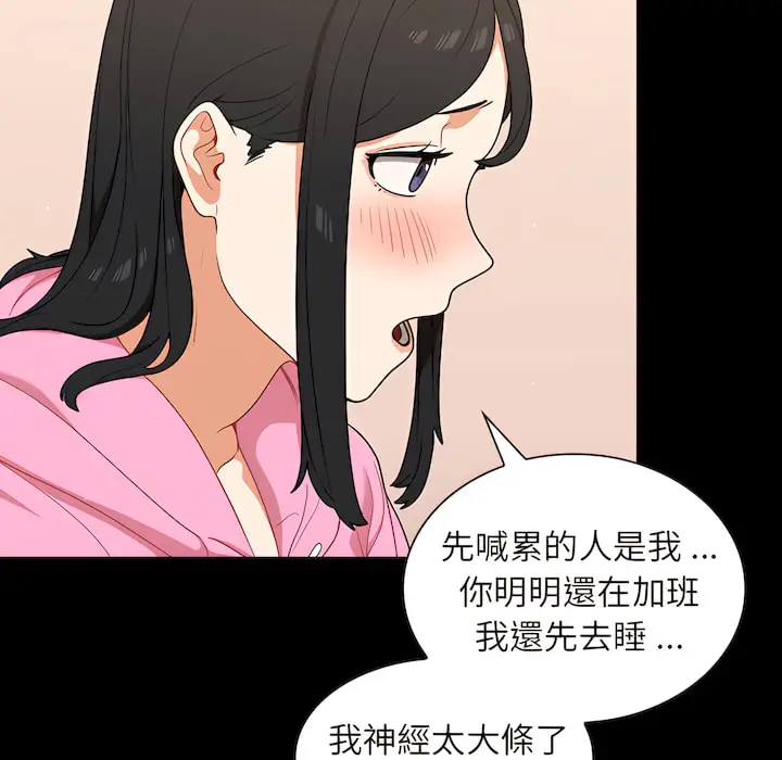 漫画《组长好神秘》第19章第26张图