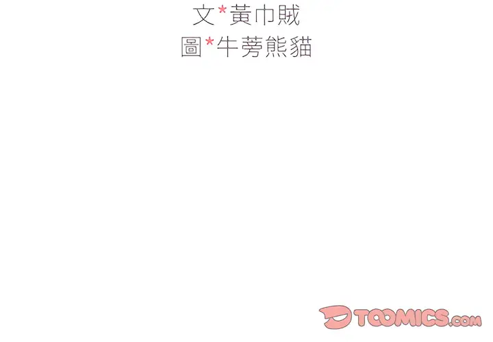 漫画《组长好神秘》第19章第3张图