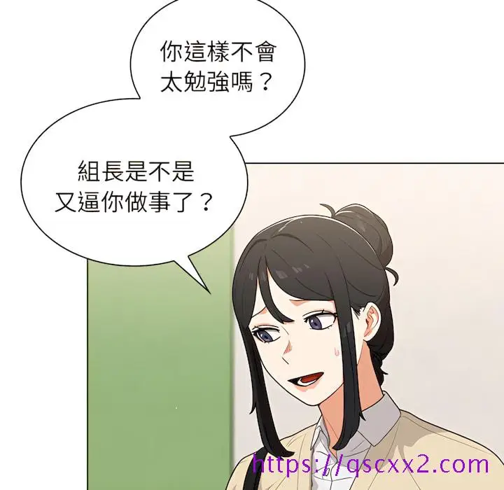 漫画《组长好神秘》第19章第41张图