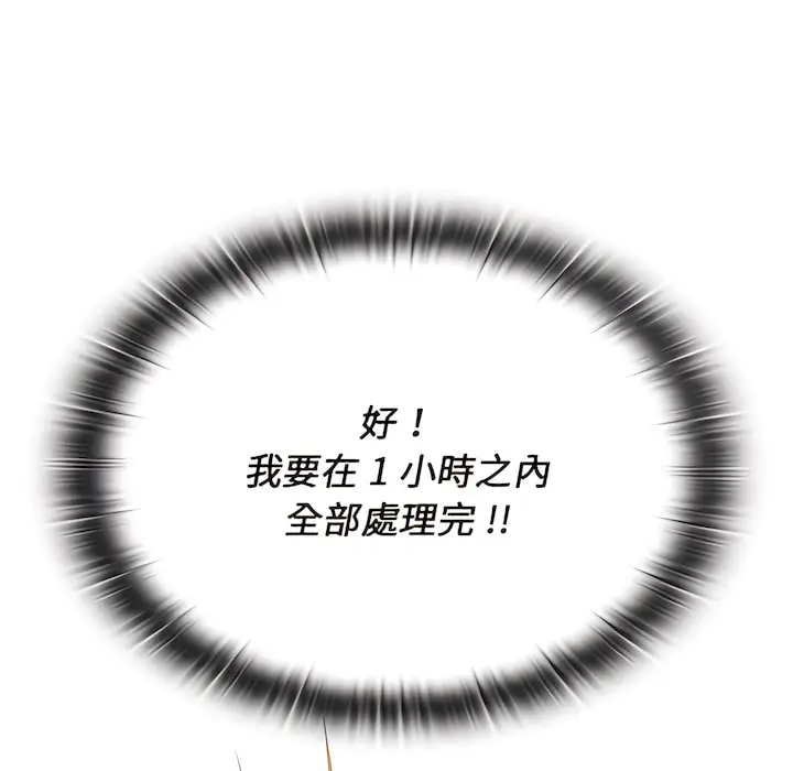 漫画《组长好神秘》第19章第55张图