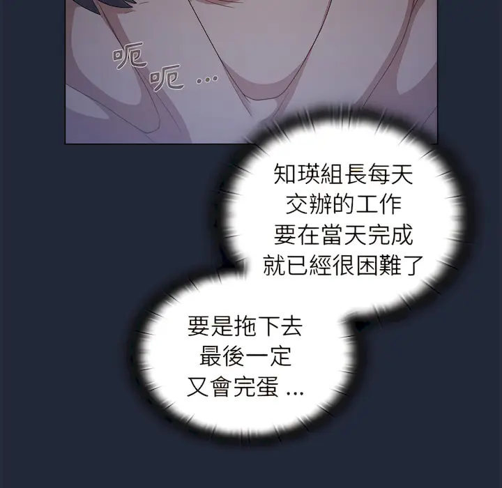 漫画《组长好神秘》第19章第66张图