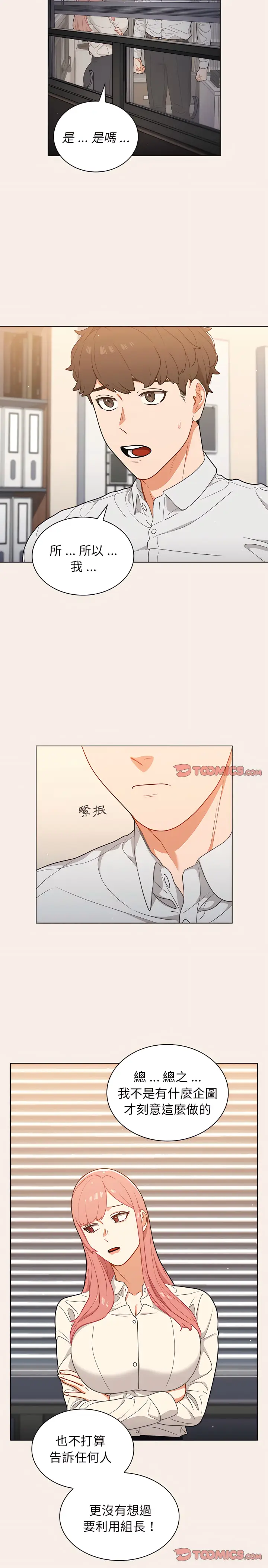 漫画《组长好神秘》第20章第10张图