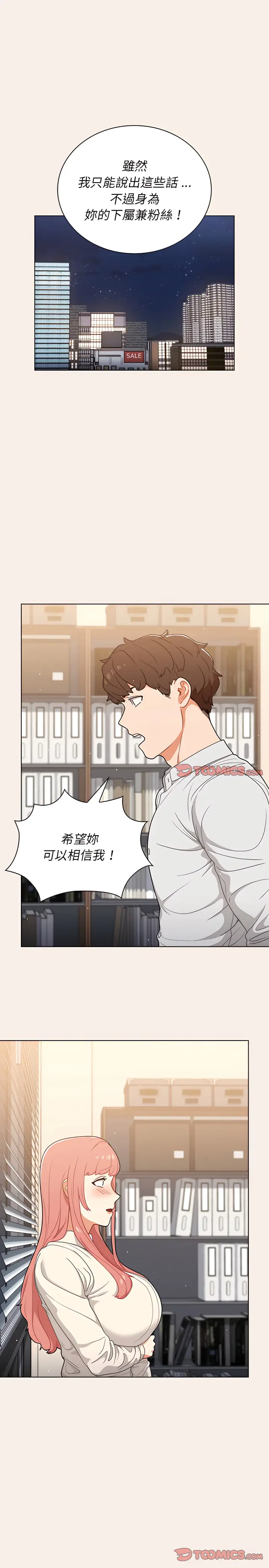 漫画《组长好神秘》第20章第11张图