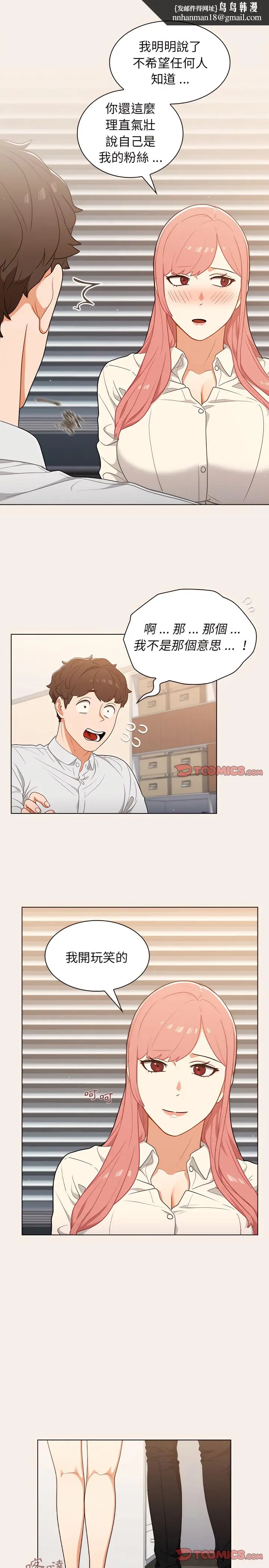 漫画《组长好神秘》第20章第12张图