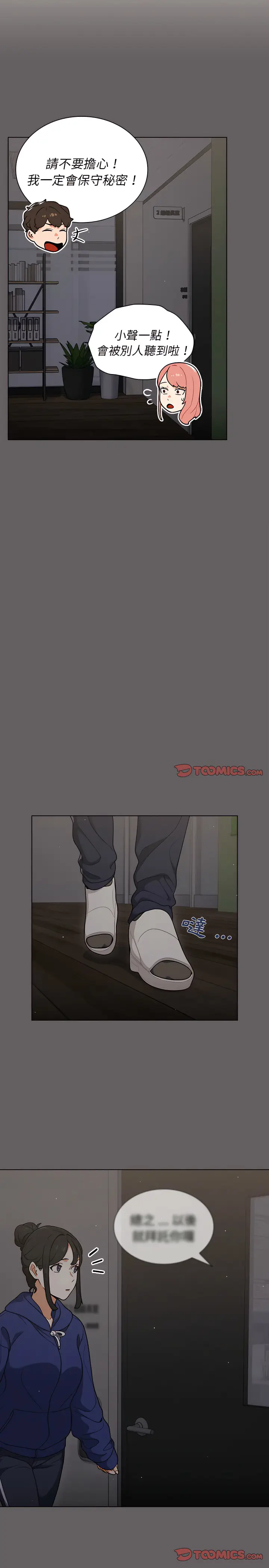 漫画《组长好神秘》第20章第14张图