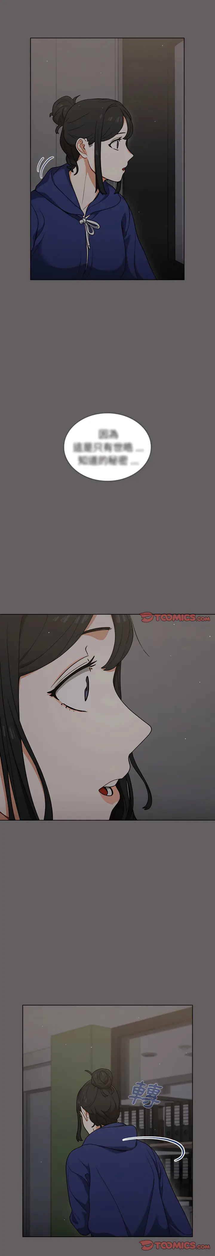 漫画《组长好神秘》第20章第15张图