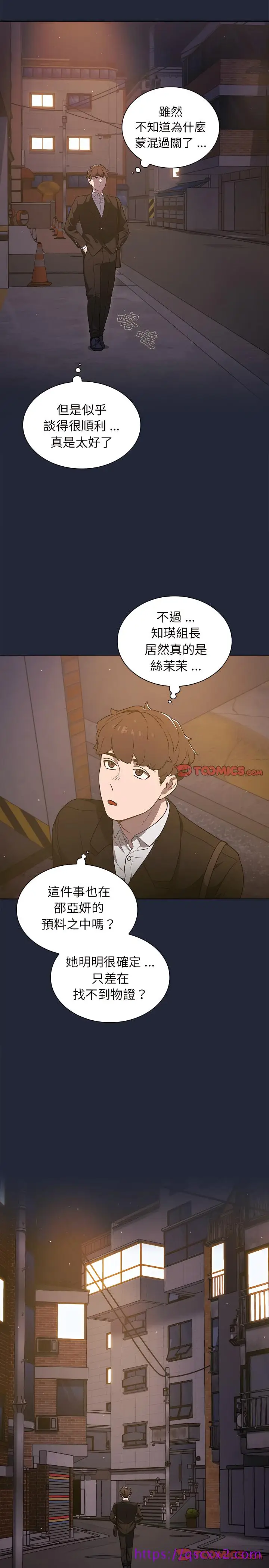 漫画《组长好神秘》第20章第17张图