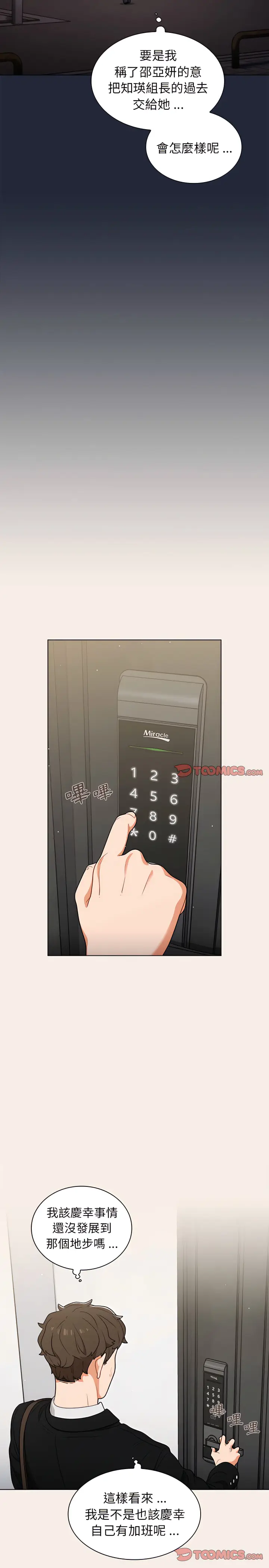 漫画《组长好神秘》第20章第18张图