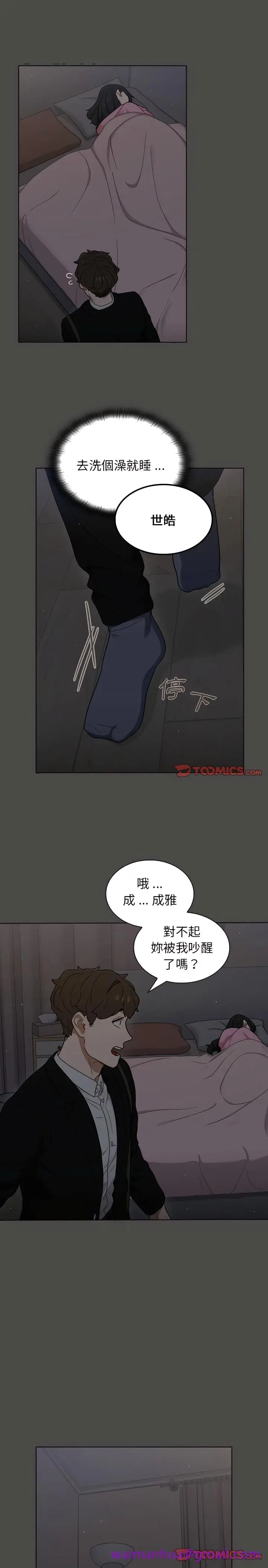 漫画《组长好神秘》第20章第21张图