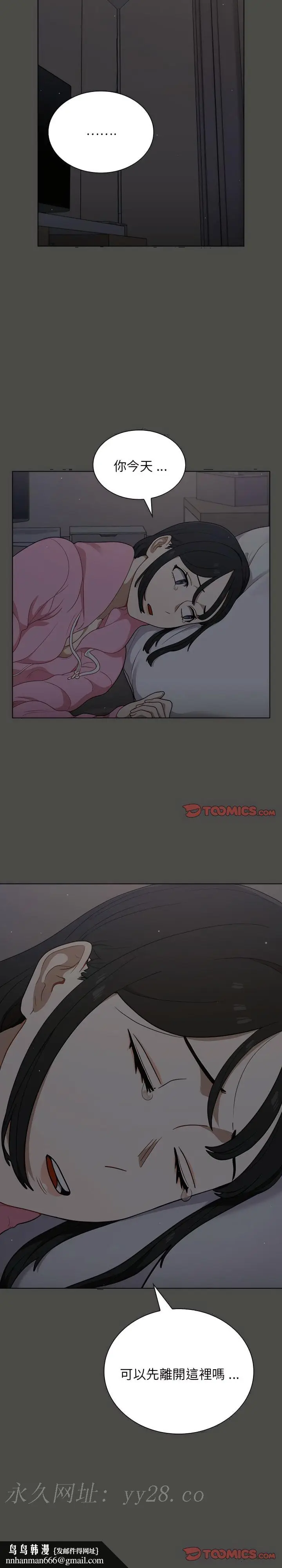 漫画《组长好神秘》第20章第22张图