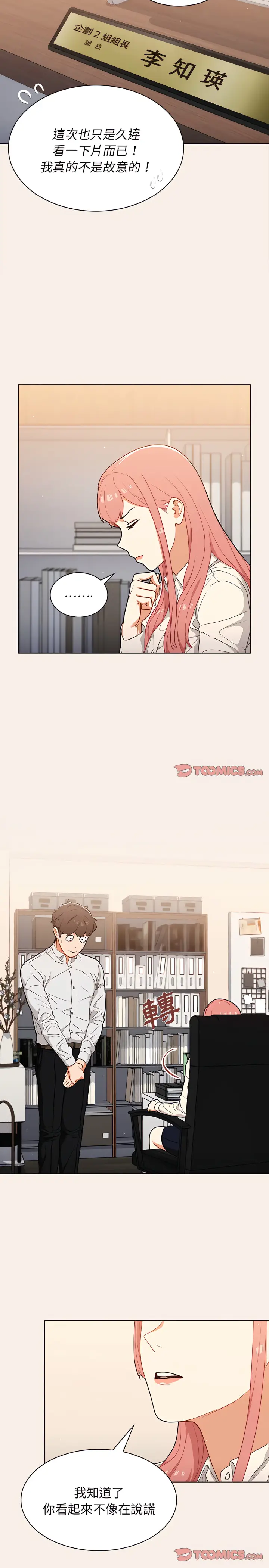 漫画《组长好神秘》第20章第4张图