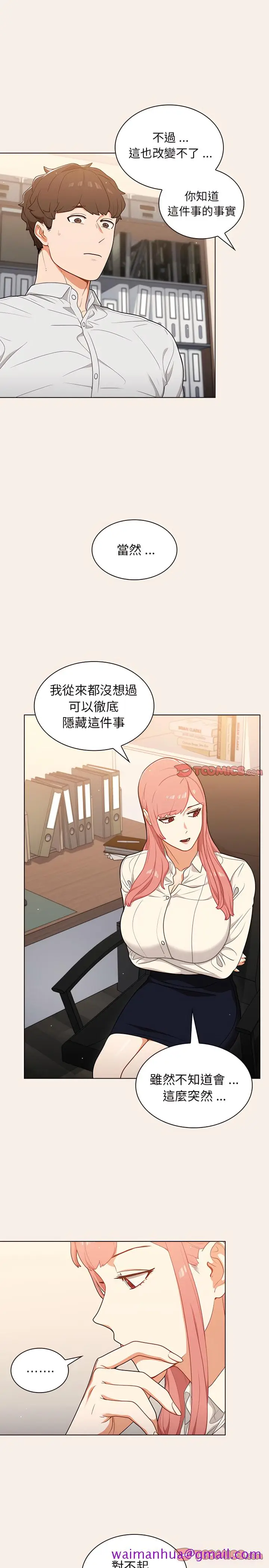 漫画《组长好神秘》第20章第5张图