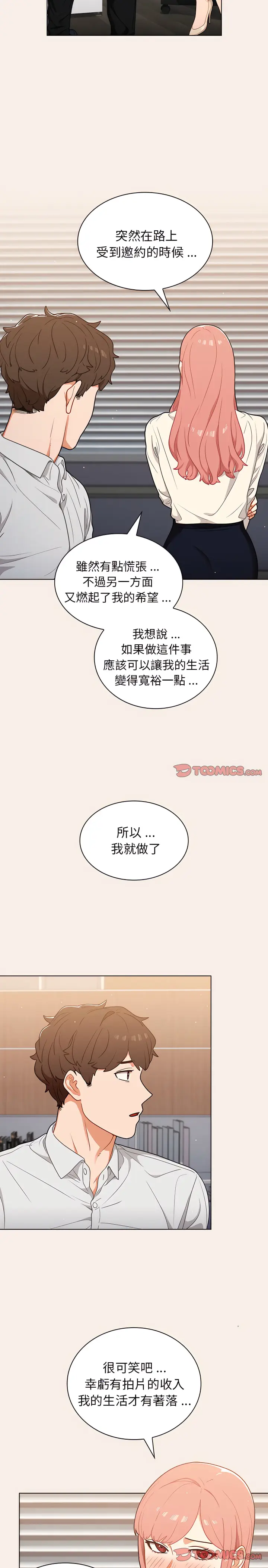 漫画《组长好神秘》第20章第7张图