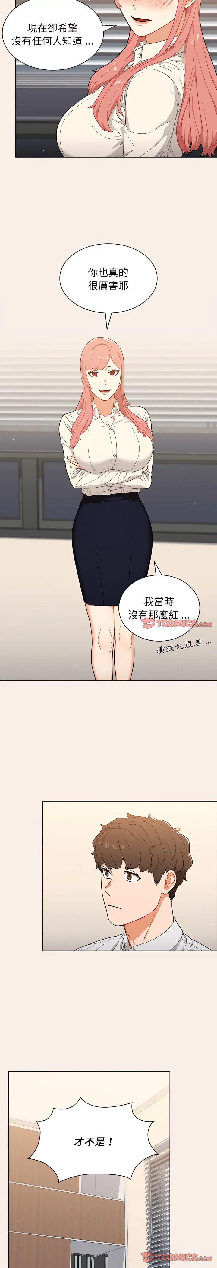漫画《组长好神秘》第20章第8张图