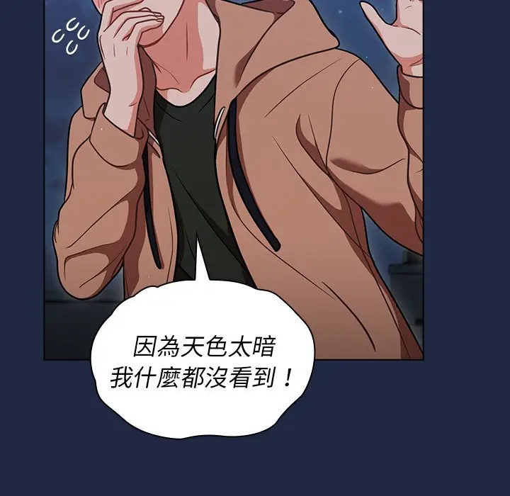 漫画《组长好神秘》第15章第20张图