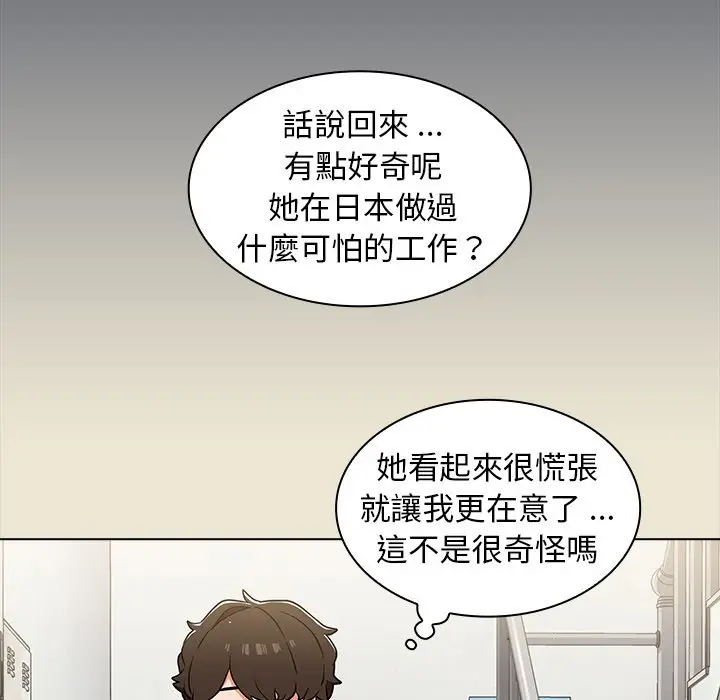 漫画《组长好神秘》第15章第35张图