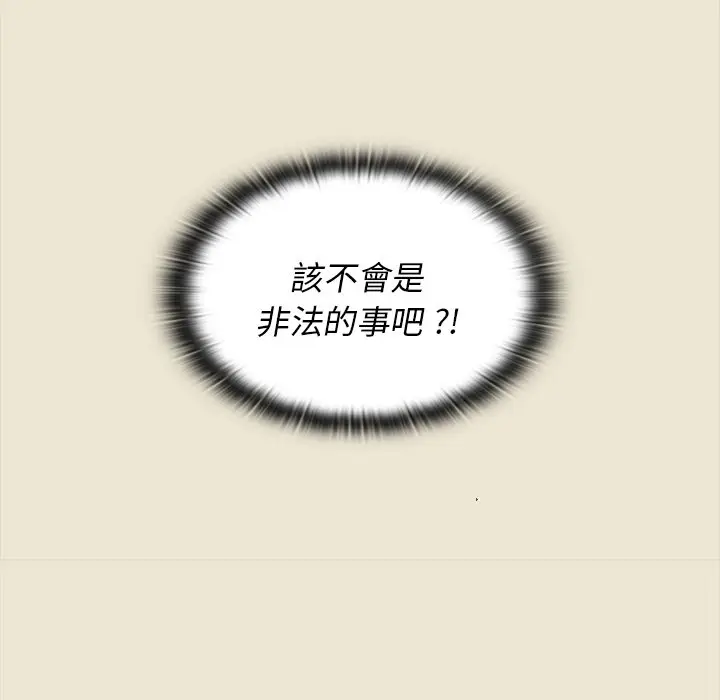 漫画《组长好神秘》第15章第37张图