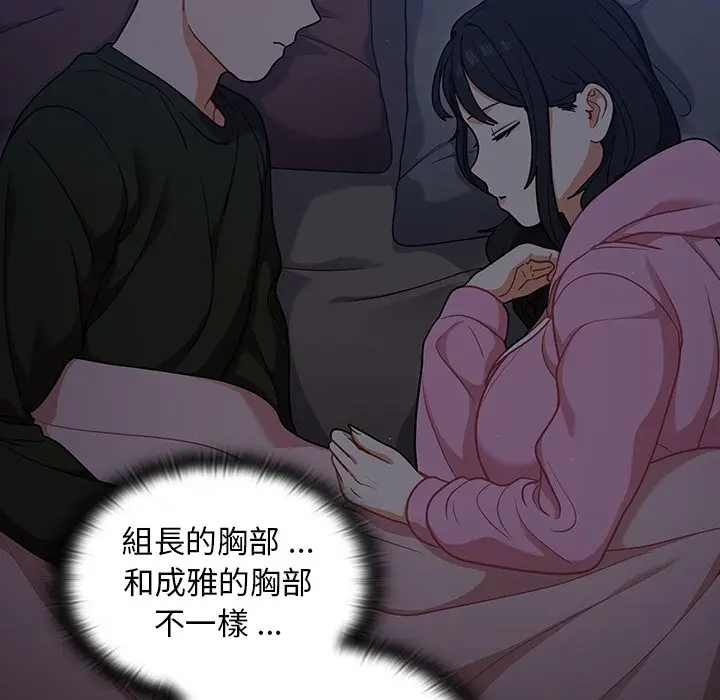 漫画《组长好神秘》第15章第55张图