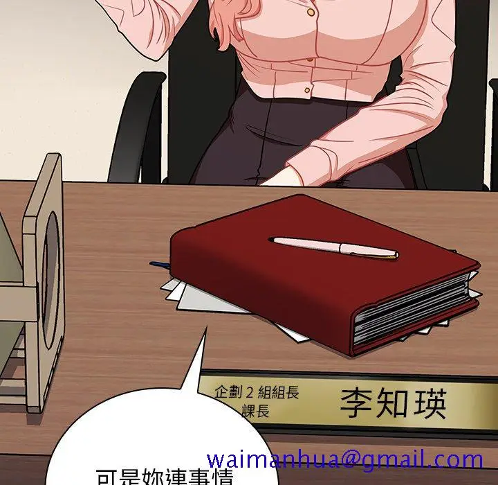 漫画《组长好神秘》第4章第121张图