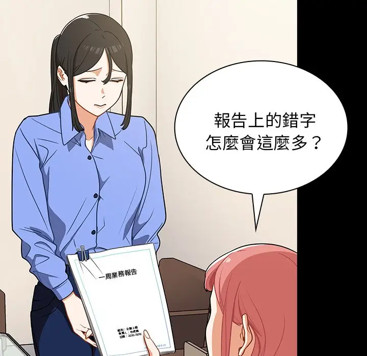 漫画《组长好神秘》第4章第123张图