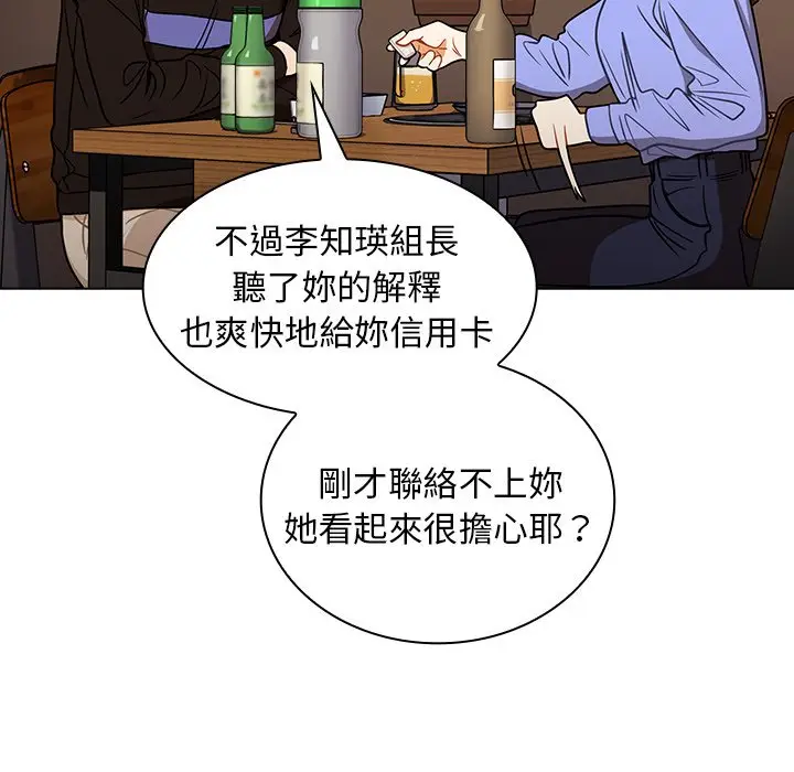 漫画《组长好神秘》第4章第149张图