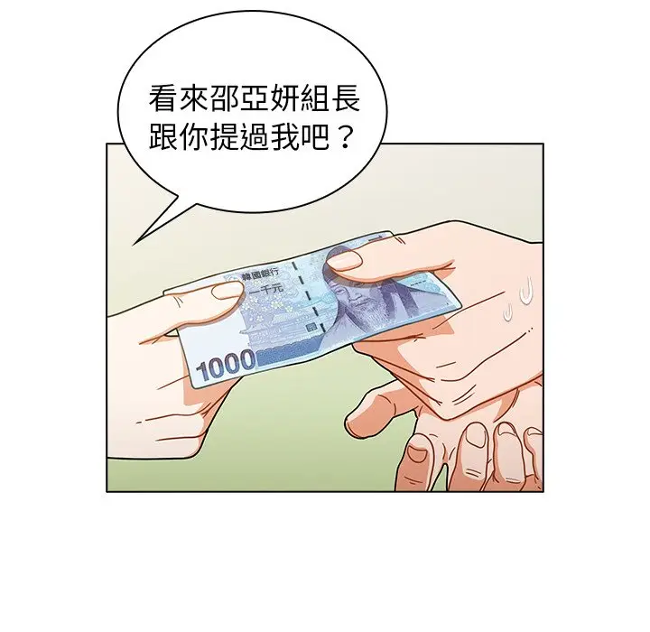 漫画《组长好神秘》第4章第15张图