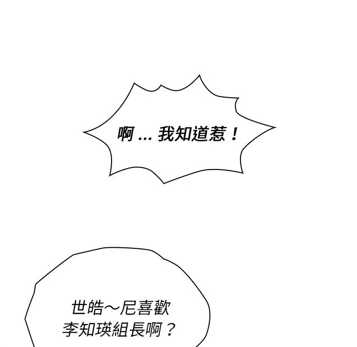 漫画《组长好神秘》第4章第153张图