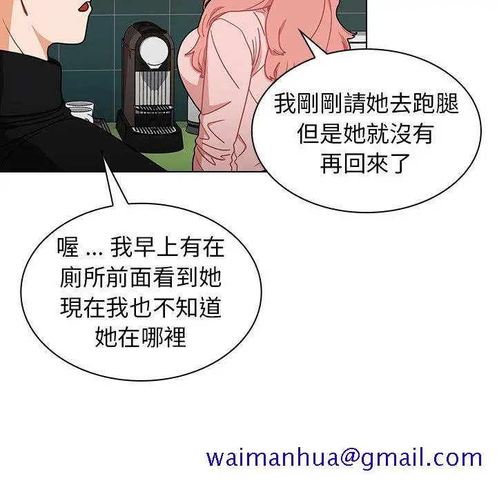 漫画《组长好神秘》第4章第21张图