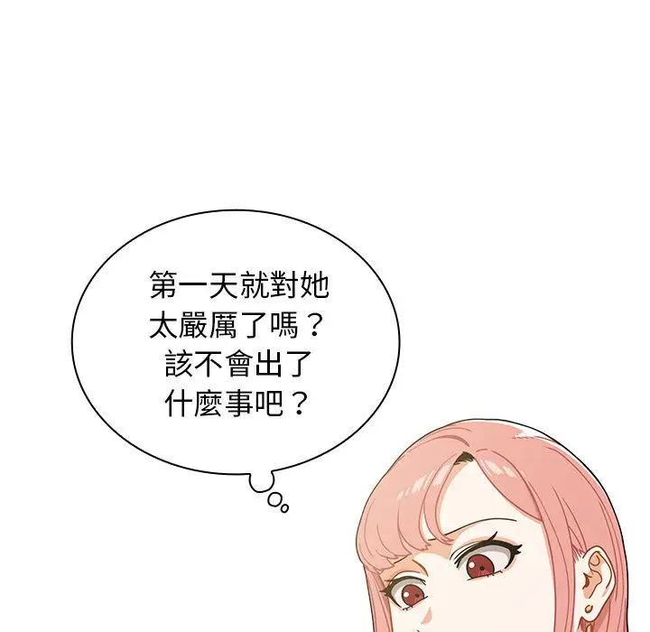 漫画《组长好神秘》第4章第22张图