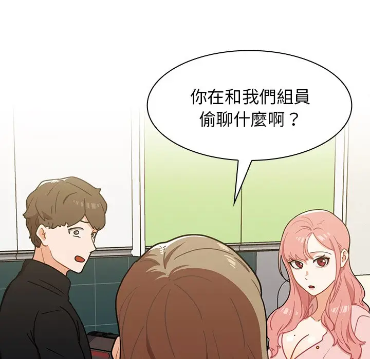漫画《组长好神秘》第4章第27张图