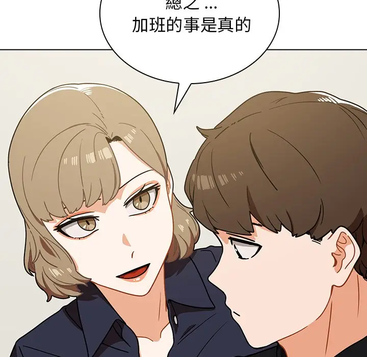 漫画《组长好神秘》第4章第39张图