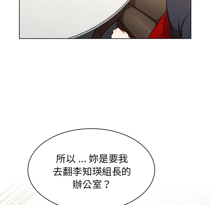 漫画《组长好神秘》第4章第47张图